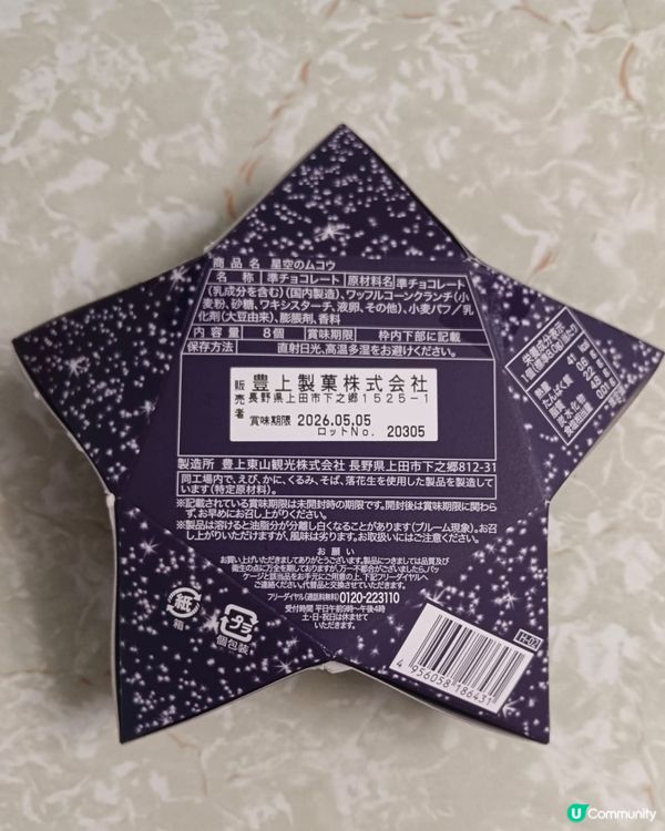 日本 豐上製菓 星空之夜