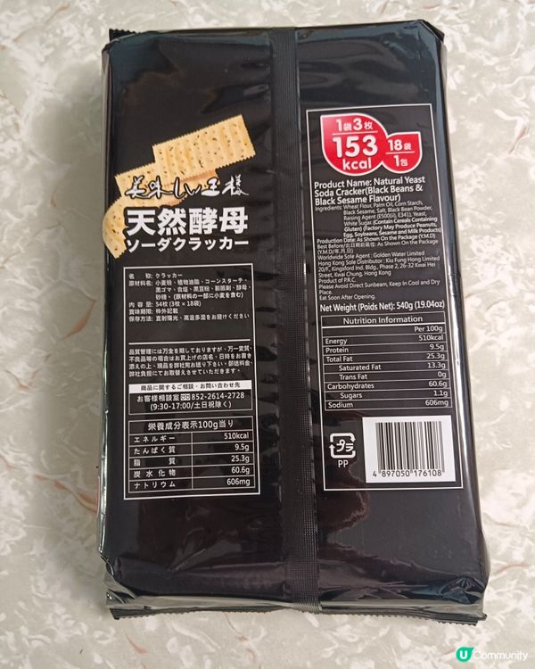 多慶屋 天然酵母梳打餅