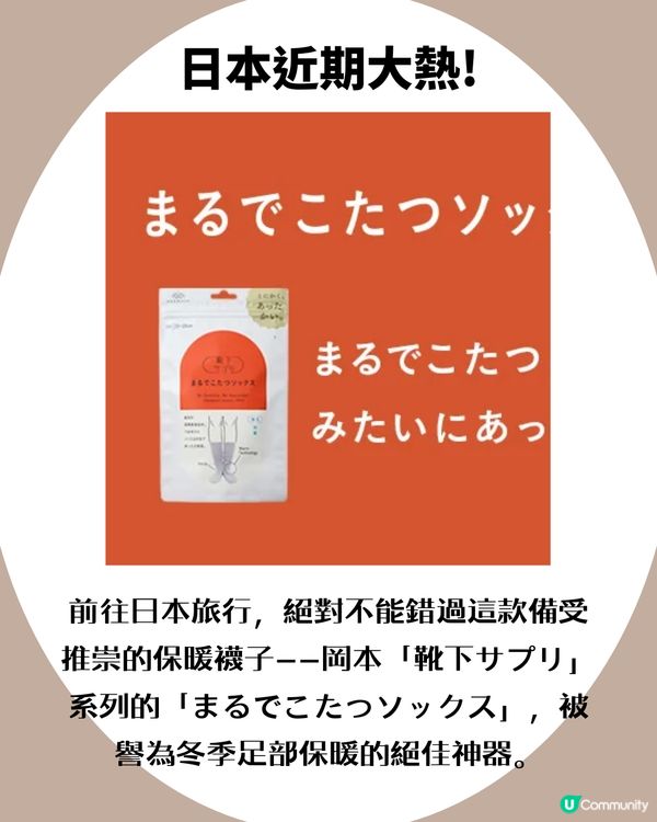 日本大熱「暖爐襪」冬季手腳冰冷救星！ 邊度買到？
