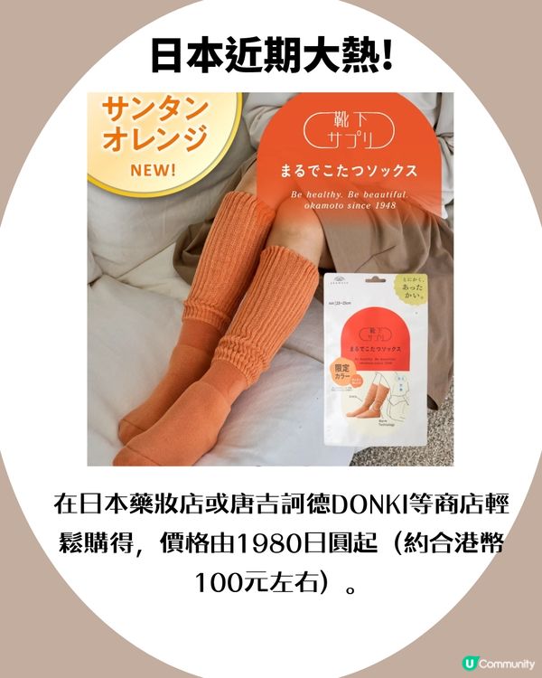 日本大熱「暖爐襪」冬季手腳冰冷救星！ 邊度買到？
