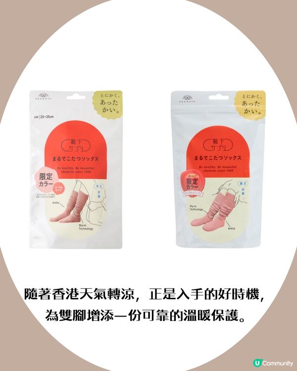 日本大熱「暖爐襪」冬季手腳冰冷救星！ 邊度買到？