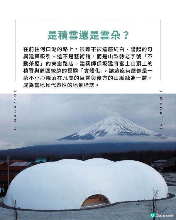 富士山下驚現巨大雲朵茶屋！全白曲面結構、無冷氣設計！