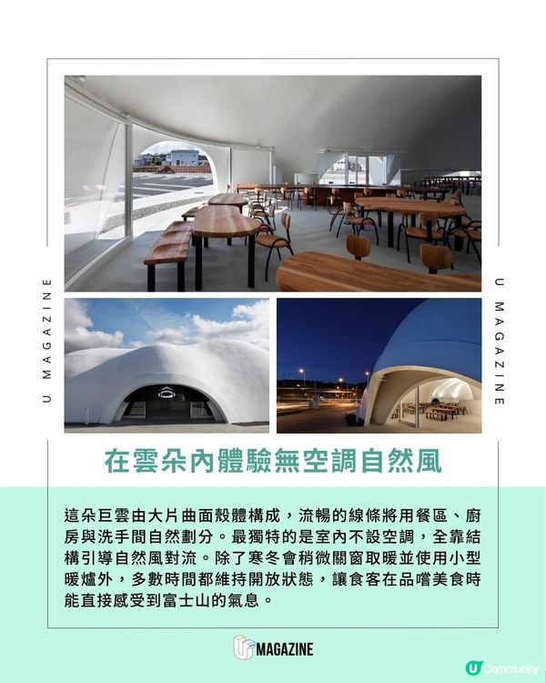 富士山下驚現巨大雲朵茶屋！全白曲面結構、無冷氣設計！