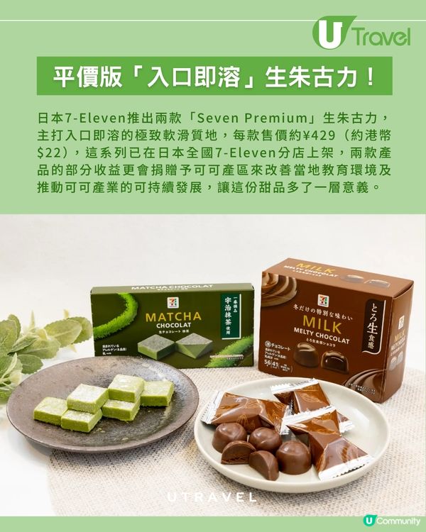 便利店隱藏高級美食！日本7-Eleven推「極致生朱古力」