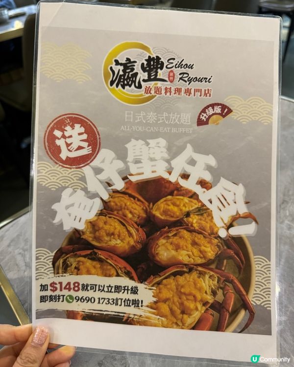 任食蟹🦀既日式放題