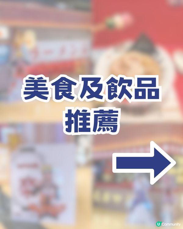 火影迷衝啊🔥深圳火影忍者主題店✨一樂拉麵打卡熱血回憶✨