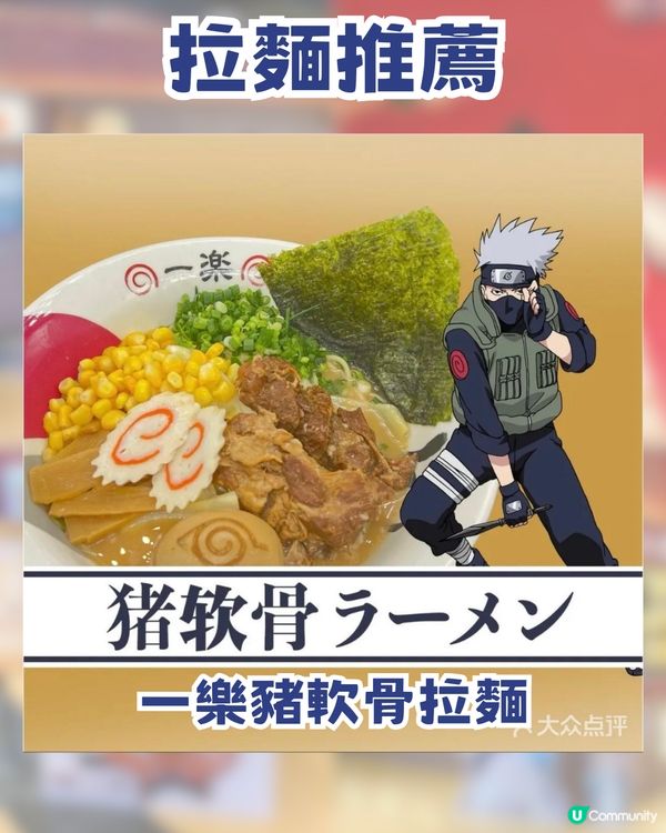 火影迷衝啊🔥深圳火影忍者主題店✨一樂拉麵打卡熱血回憶✨