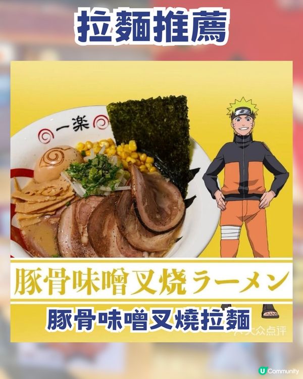 火影迷衝啊🔥深圳火影忍者主題店✨一樂拉麵打卡熱血回憶✨