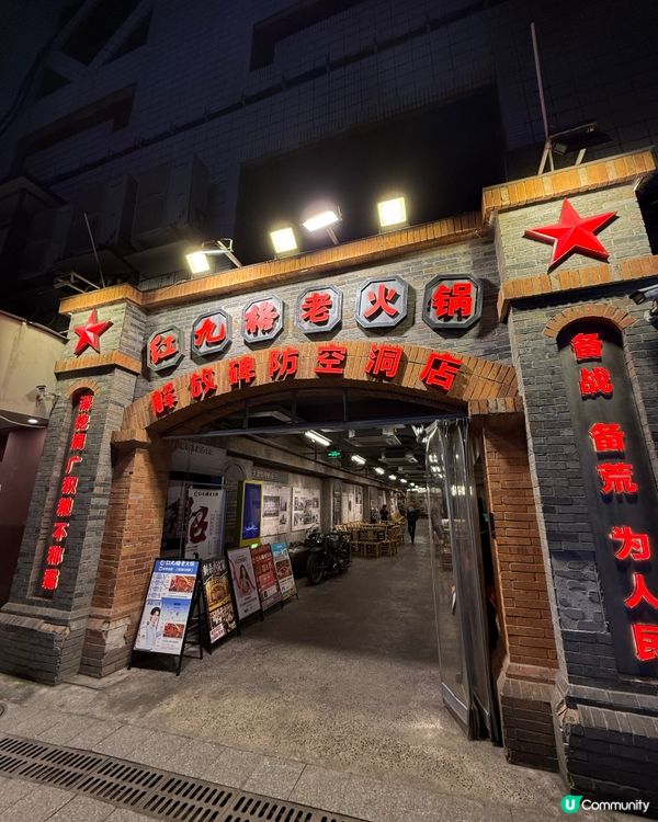 防空洞重慶紅九格火鍋🌶️🌶️🌶️🌶️🌶️