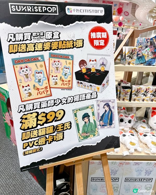 荃灣千色《膽大黨》動漫周邊登場！🤩