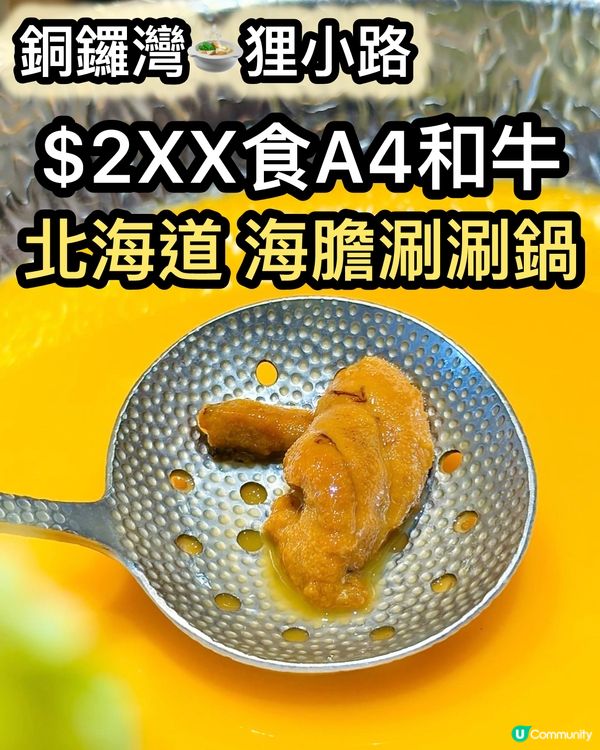 海膽湯涮涮鍋！😍