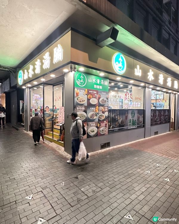 佐敦清湯腩！牛三寶飯必試 😋