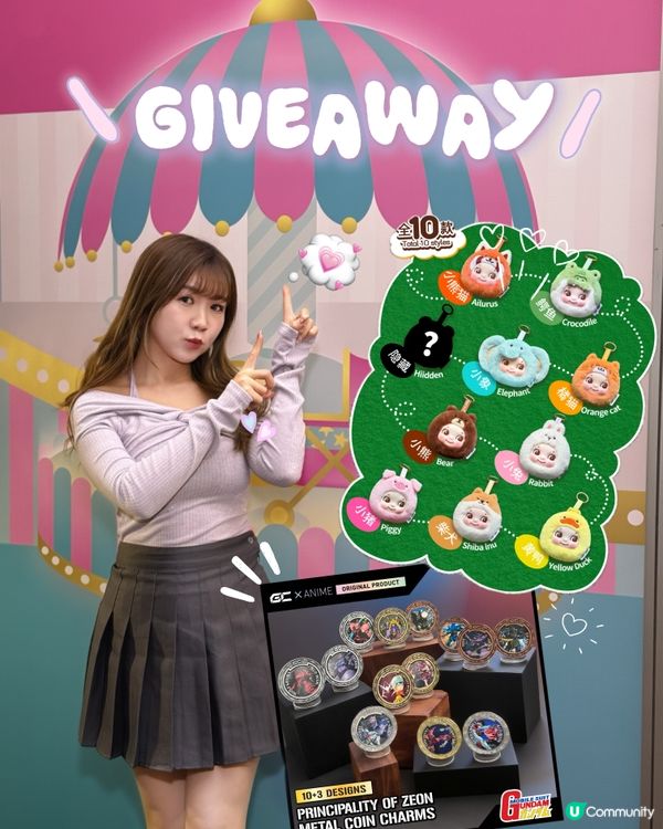 玩具展開鑼！快啲參加giveaway