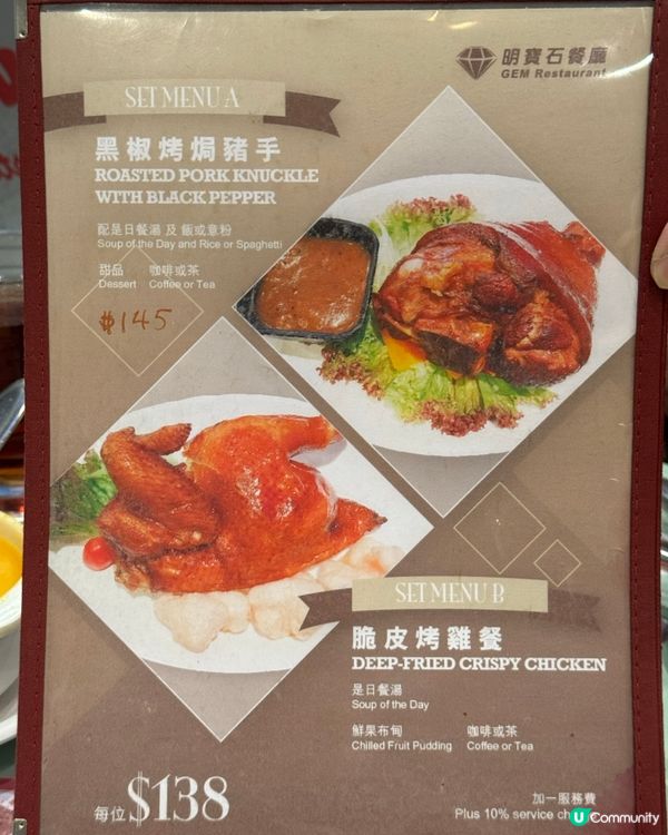 灣仔明寶石餐廳💝必食脆皮烤雞🤤套餐好抵食👍🏻