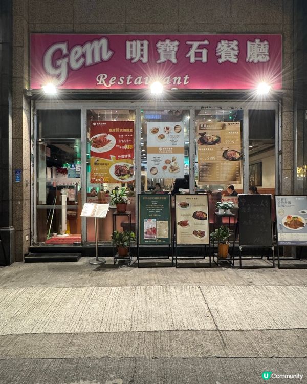 灣仔明寶石餐廳💝必食脆皮烤雞🤤套餐好抵食👍🏻