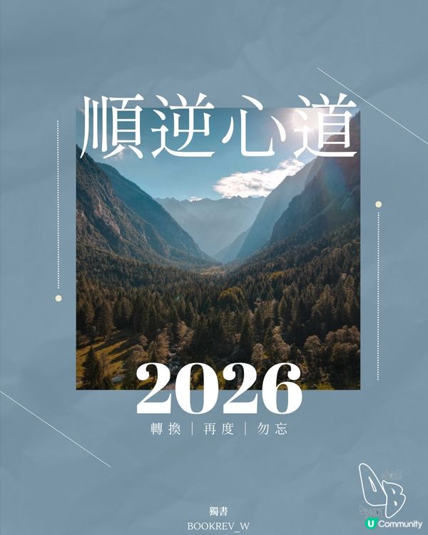 順逆心道，2025年總結！🙏✨