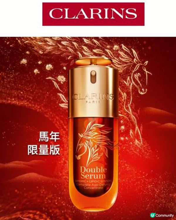 🧨CLARINS 馬年限量福袋 Set 🧨