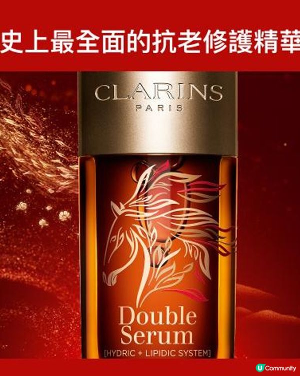 🧨CLARINS 馬年限量福袋 Set 🧨