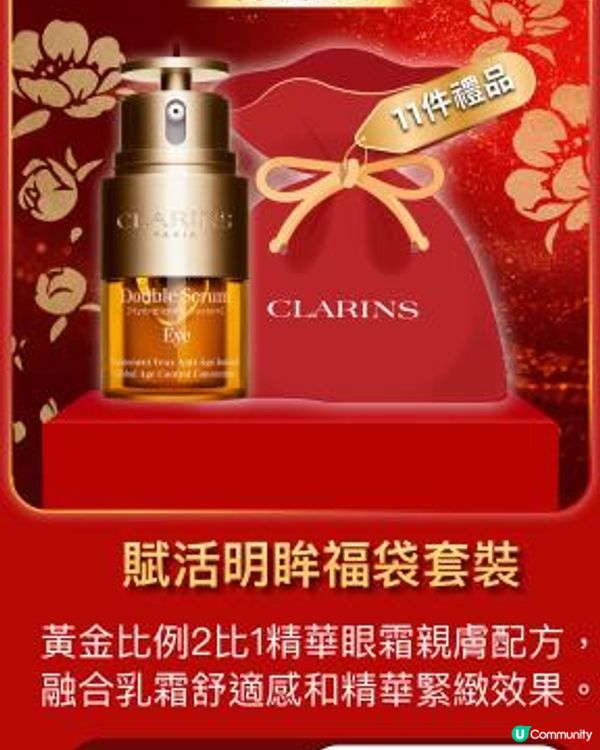 🧨CLARINS 馬年限量福袋 Set 🧨