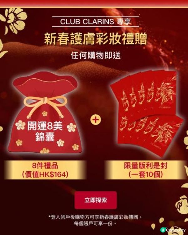 🧨CLARINS 馬年限量福袋 Set 🧨