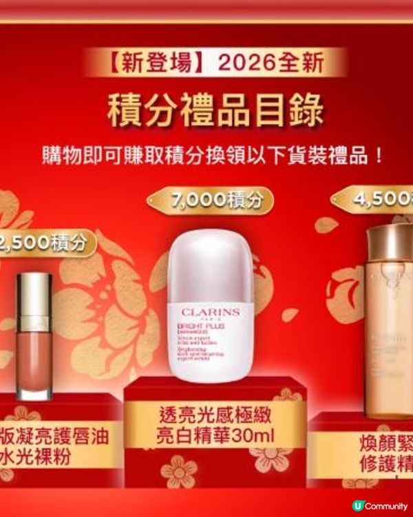 🧨CLARINS 馬年限量福袋 Set 🧨