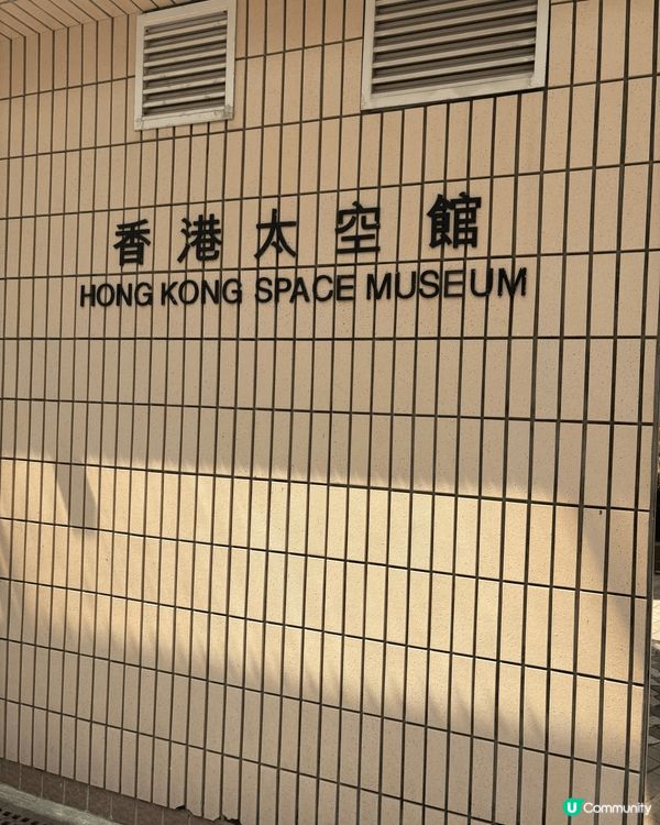 太空館係一個好適合親子去既地方