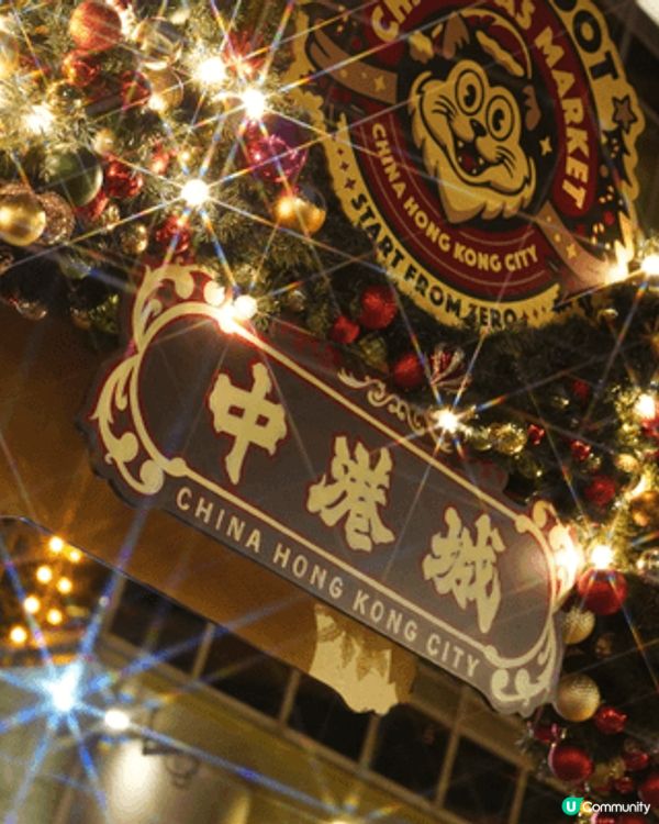 聖誕拍拖必去！尖沙咀中港城車尾箱聖誕市集超有氣氛🎄✨