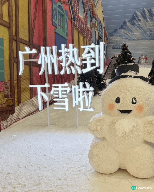 廣州熱雪奇蹟🌟