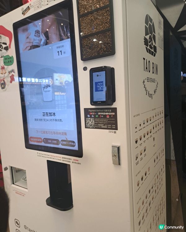 今次遇到Tao Bin 泰國自助飲品機，選擇多多，有咖啡，奶...