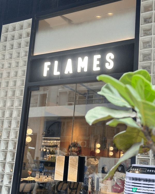 Flame 嘅餐廳環境好relax, 氛圍感好舒服，岩哂放假...