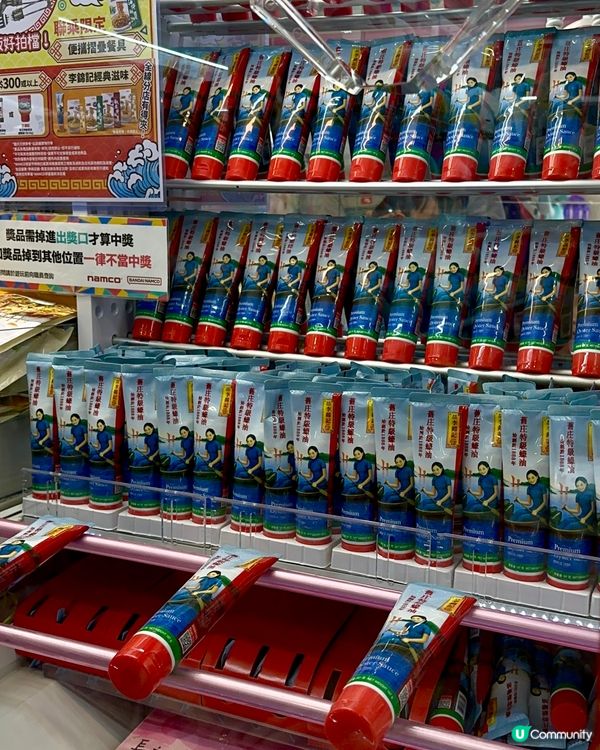 Namco X 李錦記夾公仔機難易指數