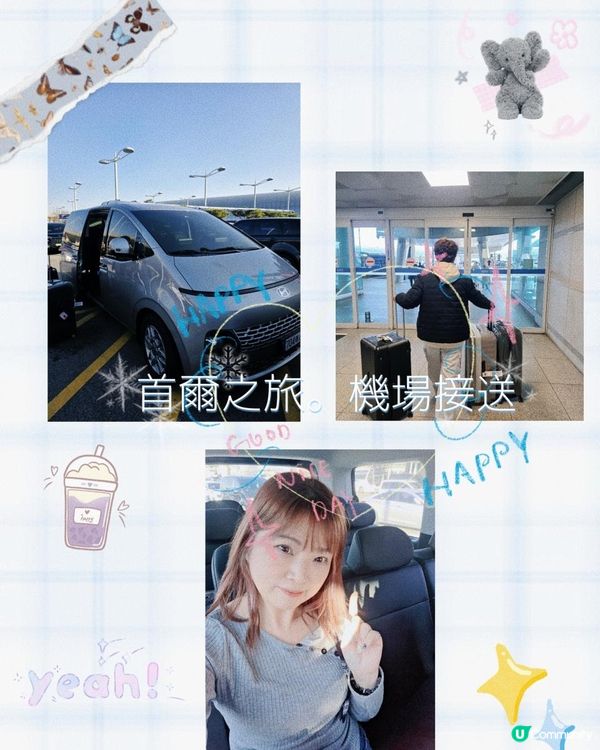 ☃❄首爾之旅｜懶人救星機場接送🚙