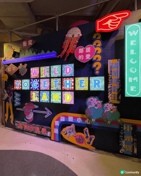 Airside gate33 藝文館有嘢玩～ 《人野共樂園》...