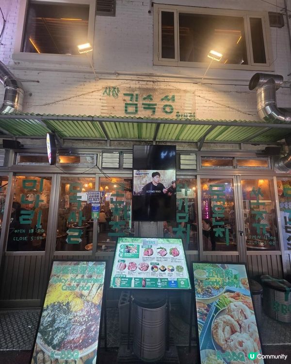 ☃❄首爾之旅｜弘大「김숙성」水芹菜烤肉💥