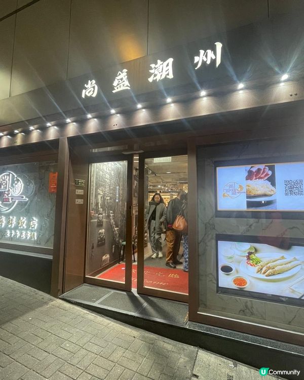 🥢🦆【中環宵夜潮州四重奏！鵝片＋蠔仔粥必食】