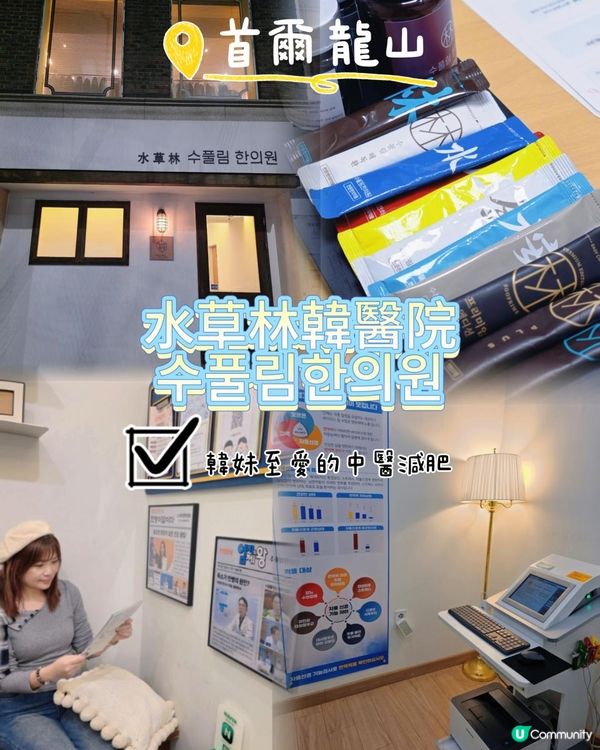 ☃❄首爾之旅｜韓妹至愛的中醫