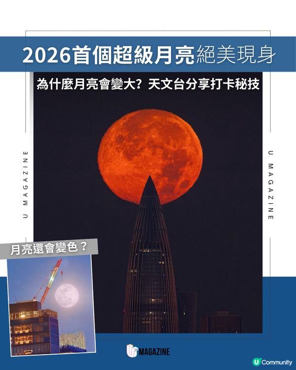 2026首個超級月亮絕美現身！天文台分享現象背後冷知識+打卡秘技  