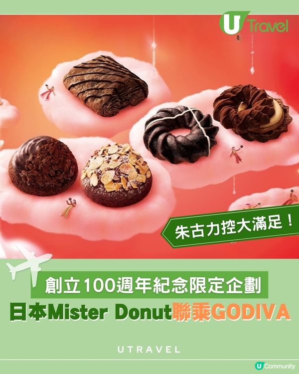 日本Mister Donut聯乘GODIVA 五款超濃厚朱古力新作