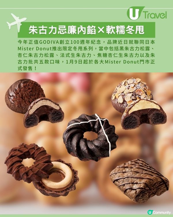 日本Mister Donut聯乘GODIVA 五款超濃厚朱古力新作