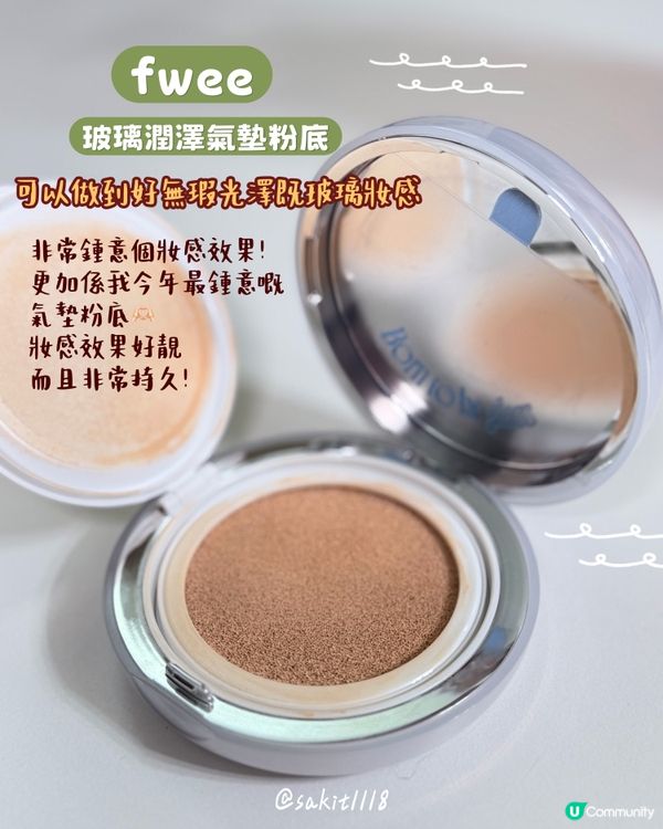 又用完一堆產品啦!