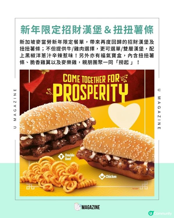 新加坡麥當勞推出招財毛絨公仔玩具