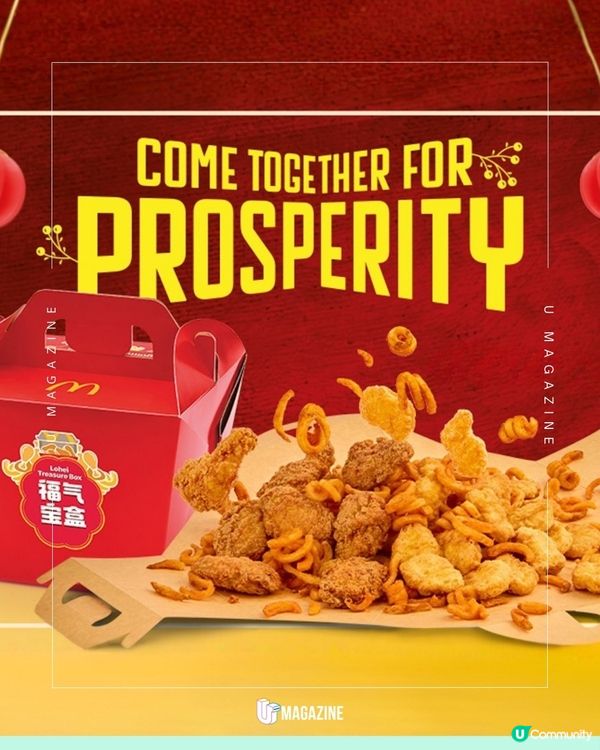 新加坡麥當勞推出招財毛絨公仔玩具