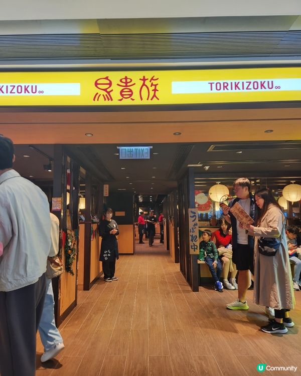 🍢 鳥貴族開到香港啦～