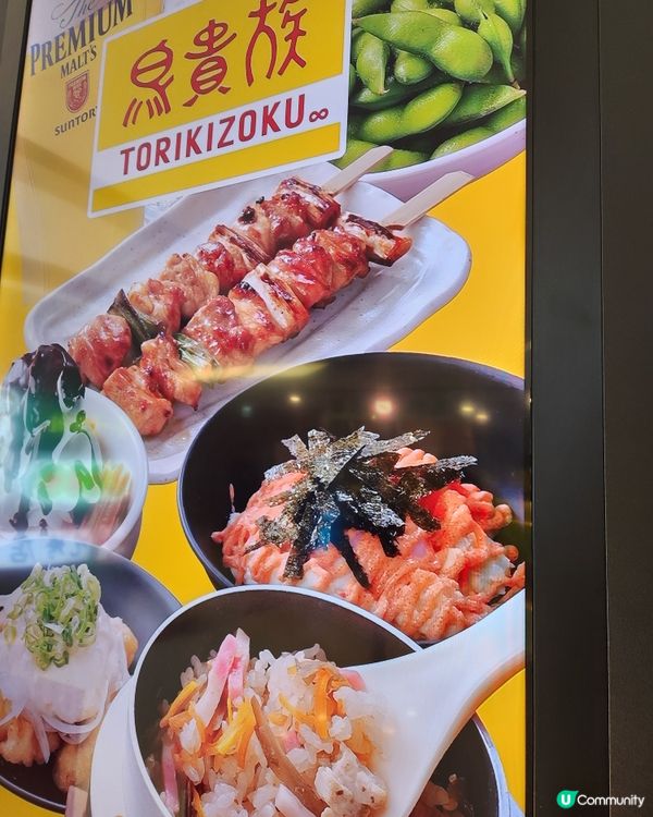 🍢 鳥貴族開到香港啦～