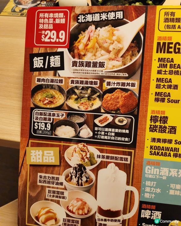 🍢 鳥貴族開到香港啦～