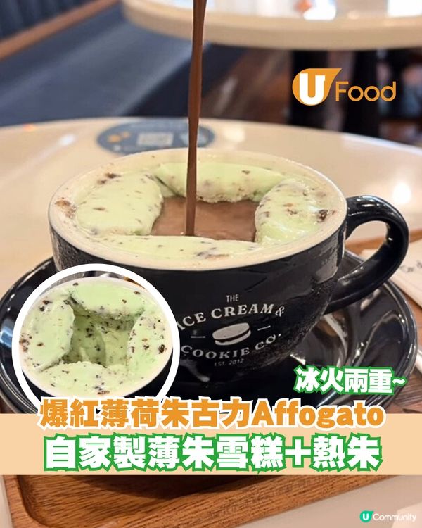 爆紅薄荷朱古力Affogato！自家製薄朱雪糕+熱朱/冰火兩重滋味