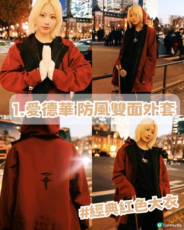 XRAGE聯名15週年神作🔥成為鍊金術師，就要等價交換✨