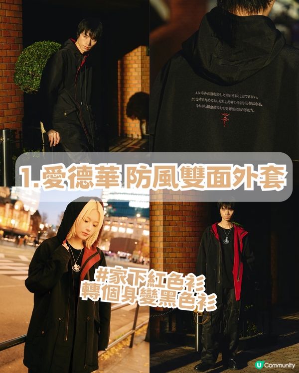 XRAGE聯名15週年神作🔥成為鍊金術師，就要等價交換✨