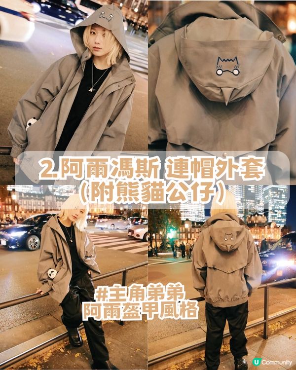 XRAGE聯名15週年神作🔥成為鍊金術師，就要等價交換✨