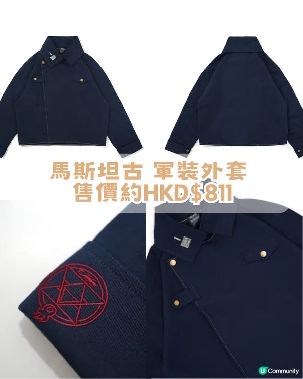 XRAGE聯名15週年神作🔥成為鍊金術師，就要等價交換✨